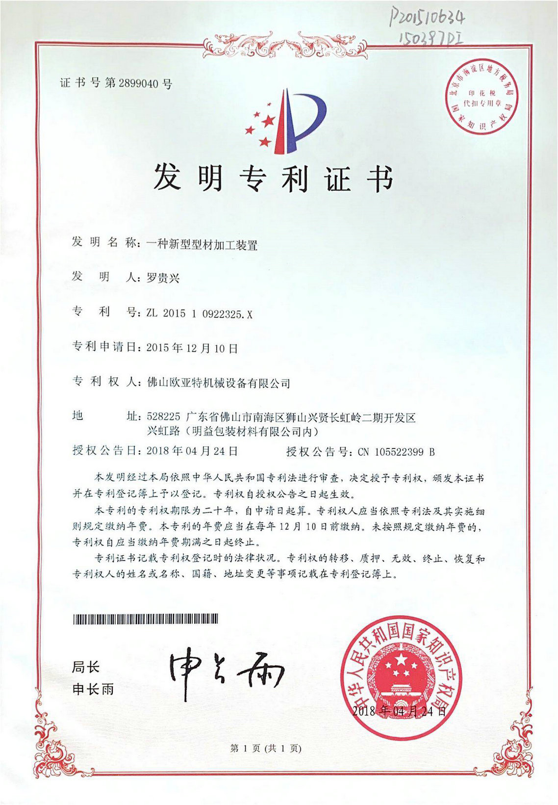 发明专利证书