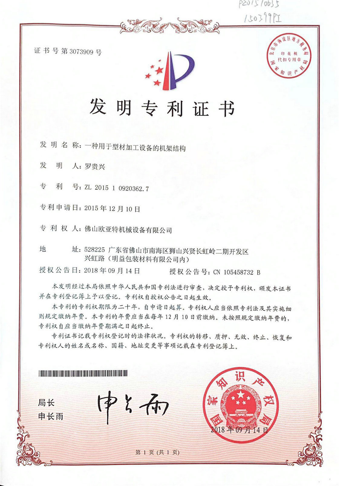 发明专利证书