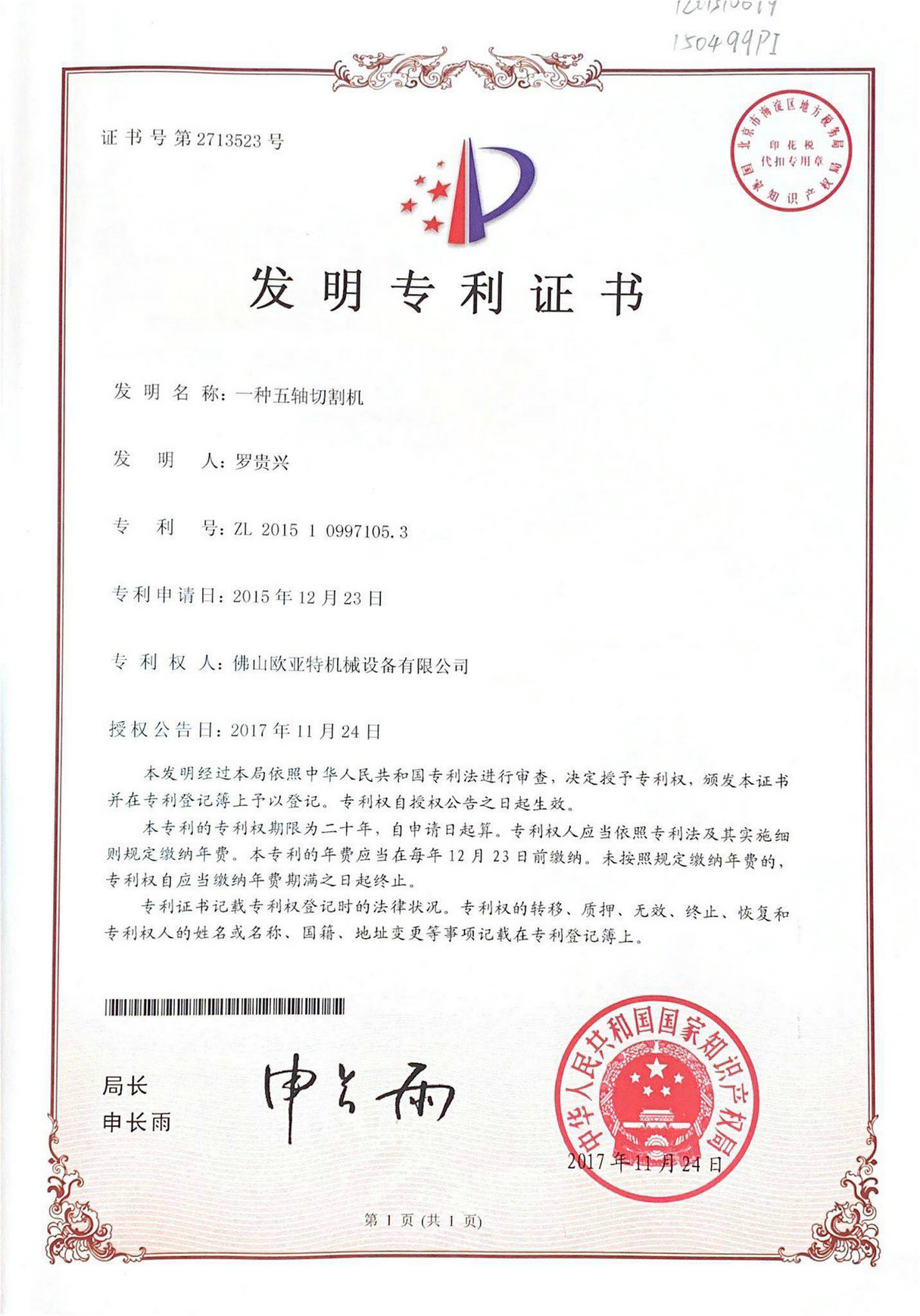 发明专利证书